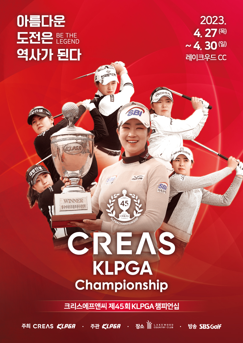 크리스에프앤씨 제45회 KLPGA 챔피언십 포스터