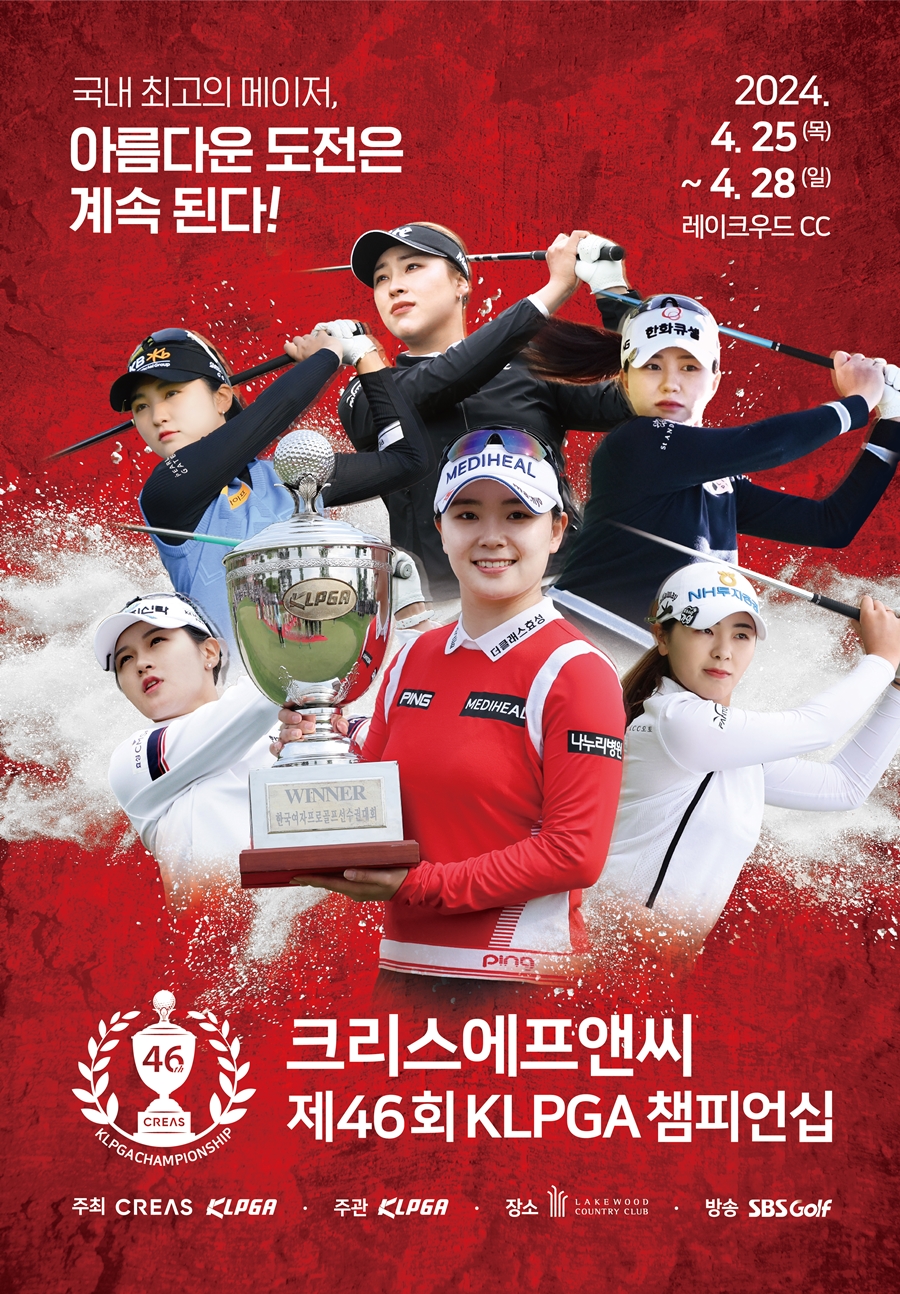 크리스에프앤씨 제46회 KLPGA 챔피언십 포스터