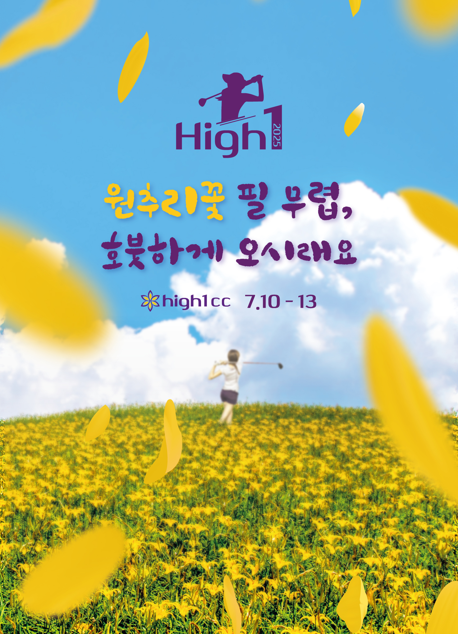 하이원리조트 여자오픈 2025 포스터