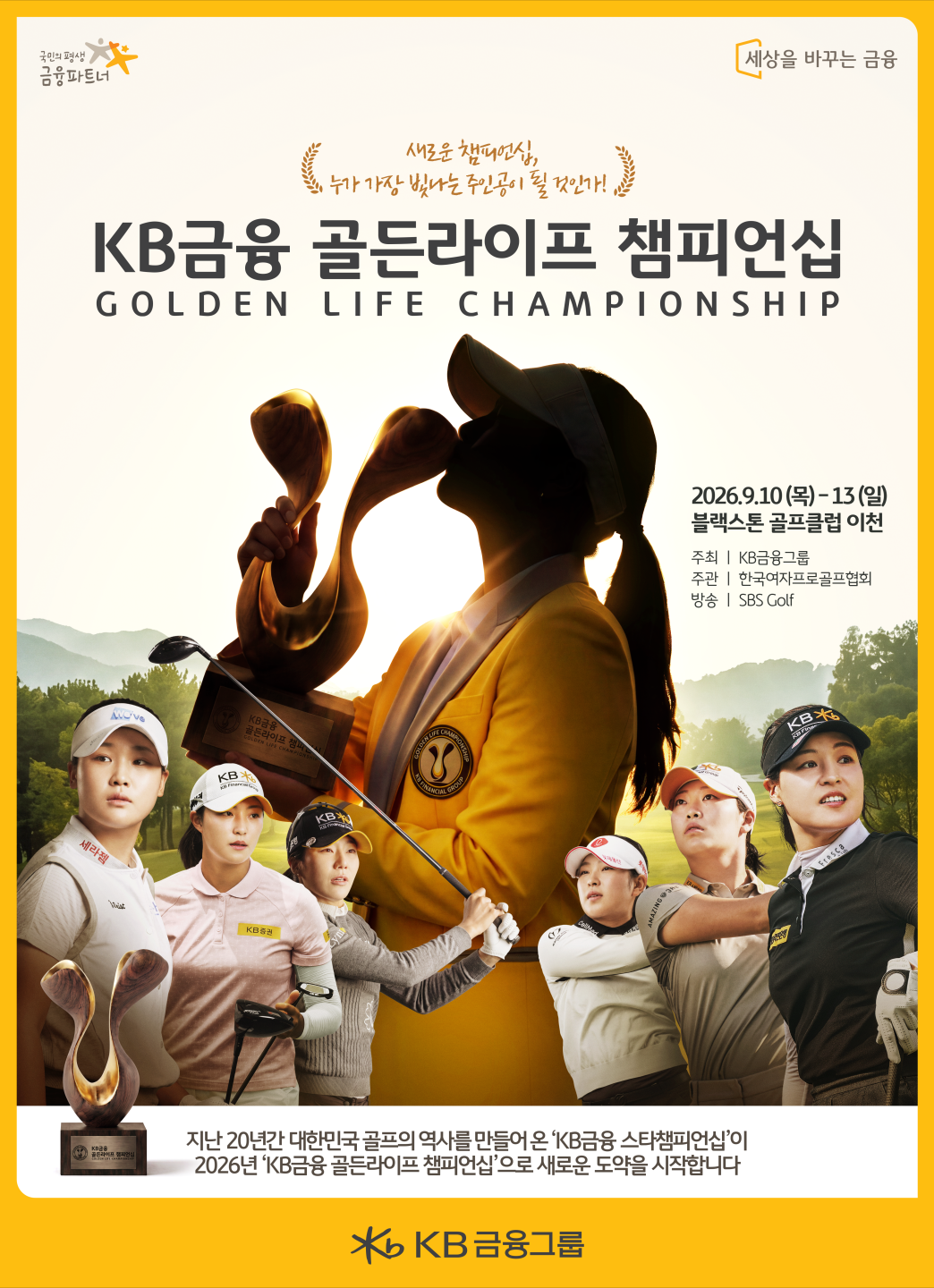 KB금융 골든라이프 챔피언십