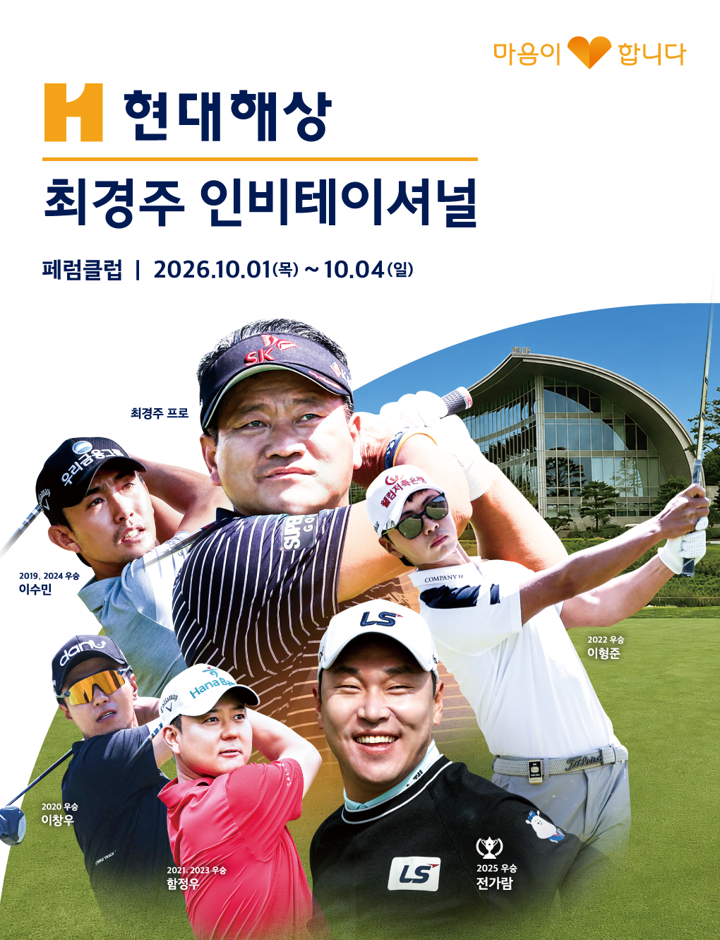 현대해상 최경주 인비테이셔널