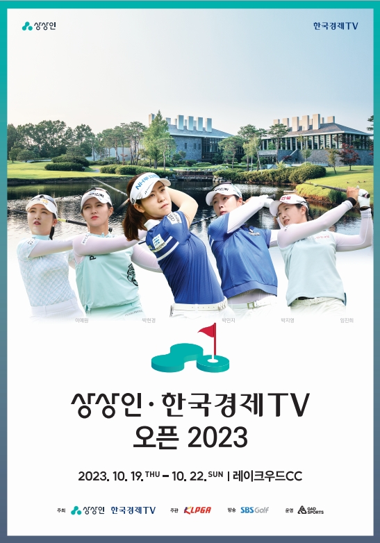 상상인 한국경제TV 오픈 2023 포스터