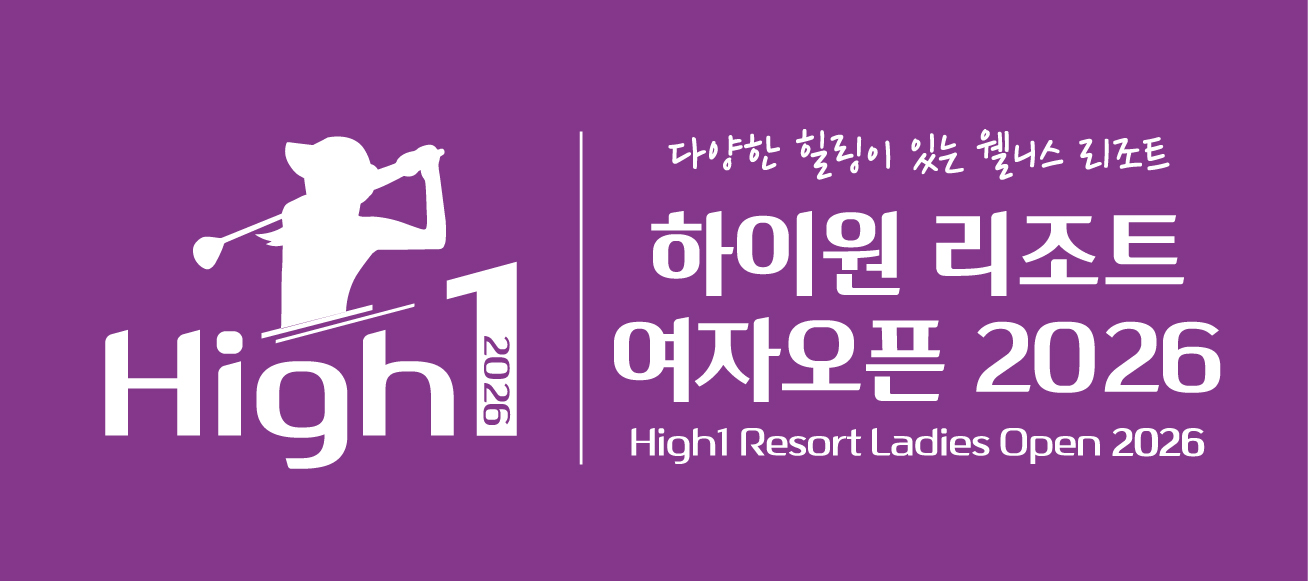 하이원리조트 여자오픈 2026