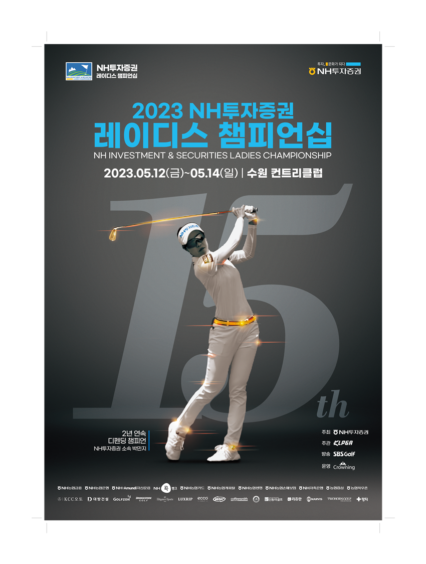 2023 NH투자증권 레이디스 챔피언십 포스터