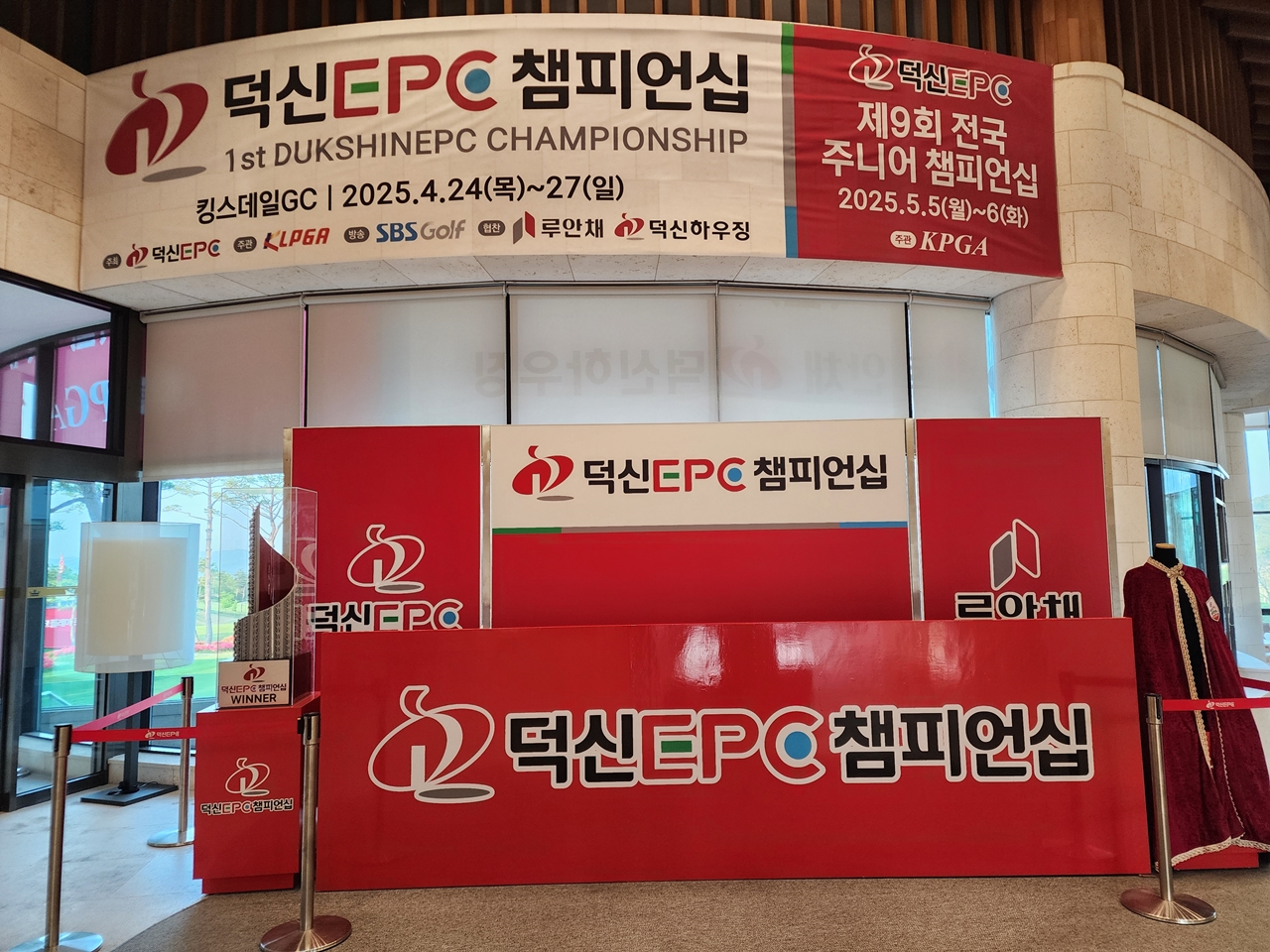 덕신EPC 챔피언십